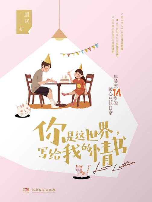 你是这世界，写给我的情书