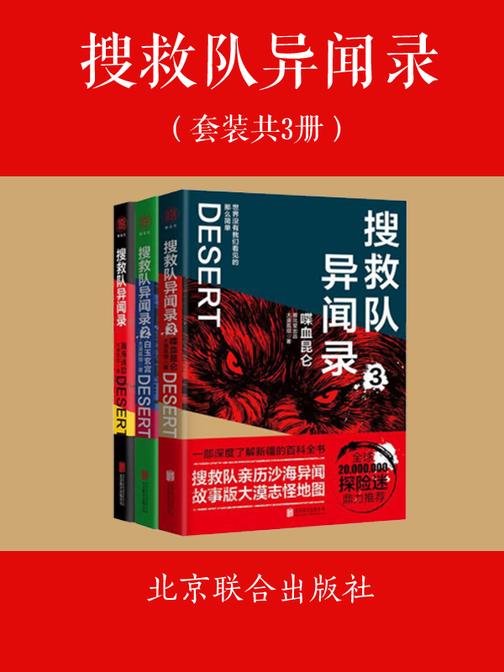搜救队异闻录(套装共3册)