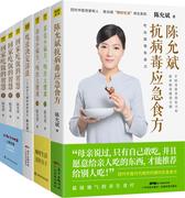 陈允斌-抗病毒应急食方+茶包小偏方，喝出大健康(上下册)+吃法决定活法+回家吃饭的智慧(上中下)
