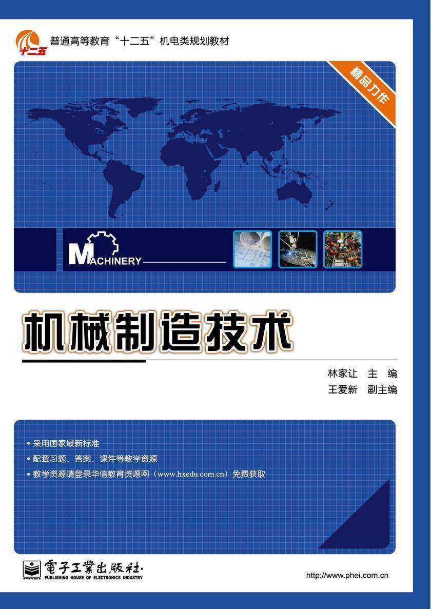 机械制造技术