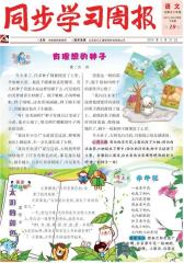 《同步学习周报》 语文 二年级(合订本) 2014018期(电子杂志)(仅适用PC阅读)