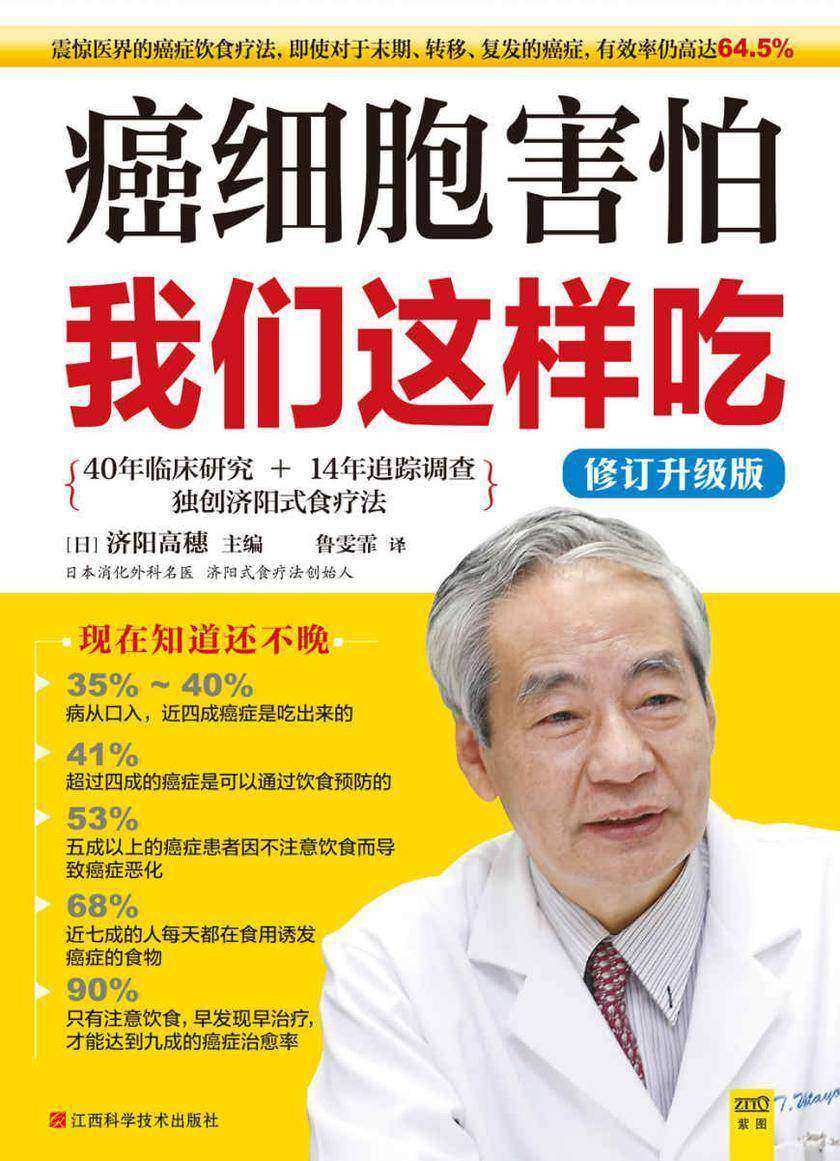 癌细胞害怕我们这样吃(修订升级版)