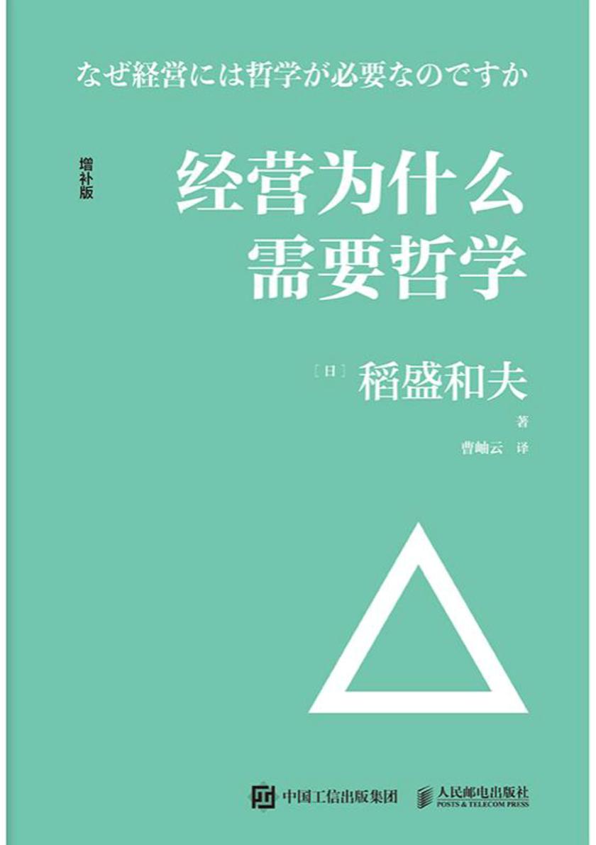 经营为什么需要哲学