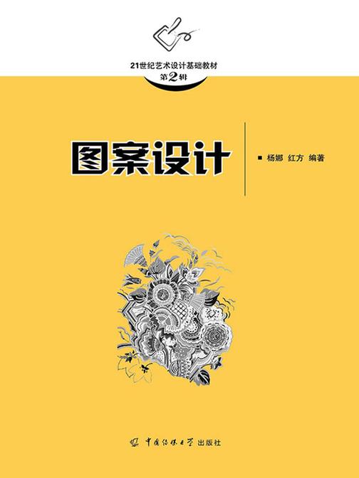 图案设计