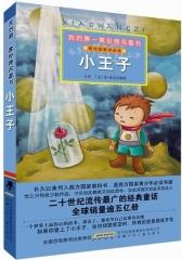 我的  套经典名著书：插图注音版（套装全15册）(试读本)(仅适用PC阅读)