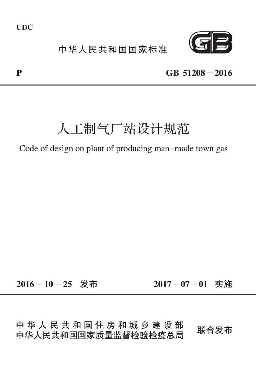 GB 51156-2015 液化天然气接收站工程设计规范