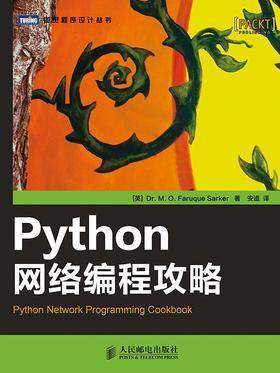 Python网络编程攻略