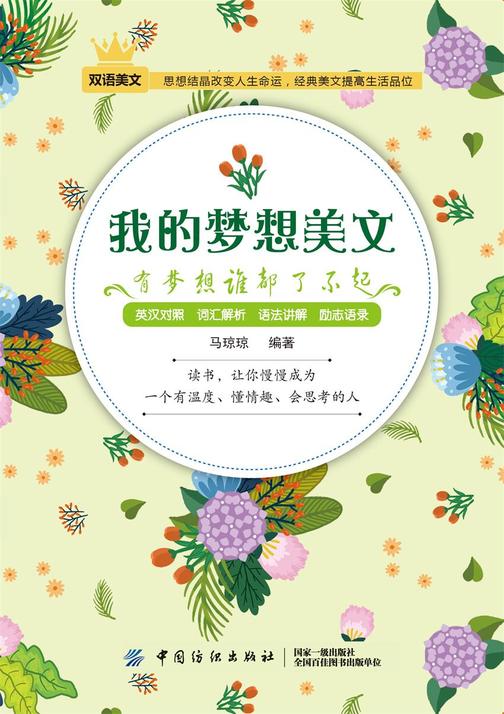 我的梦想美文:有梦想谁都了不起