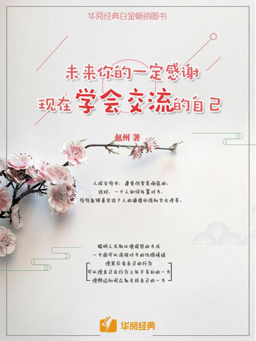 未来你的一定感谢现在学会交流的自己