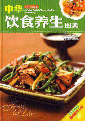 大生活-中华饮食养生图典(试读本)