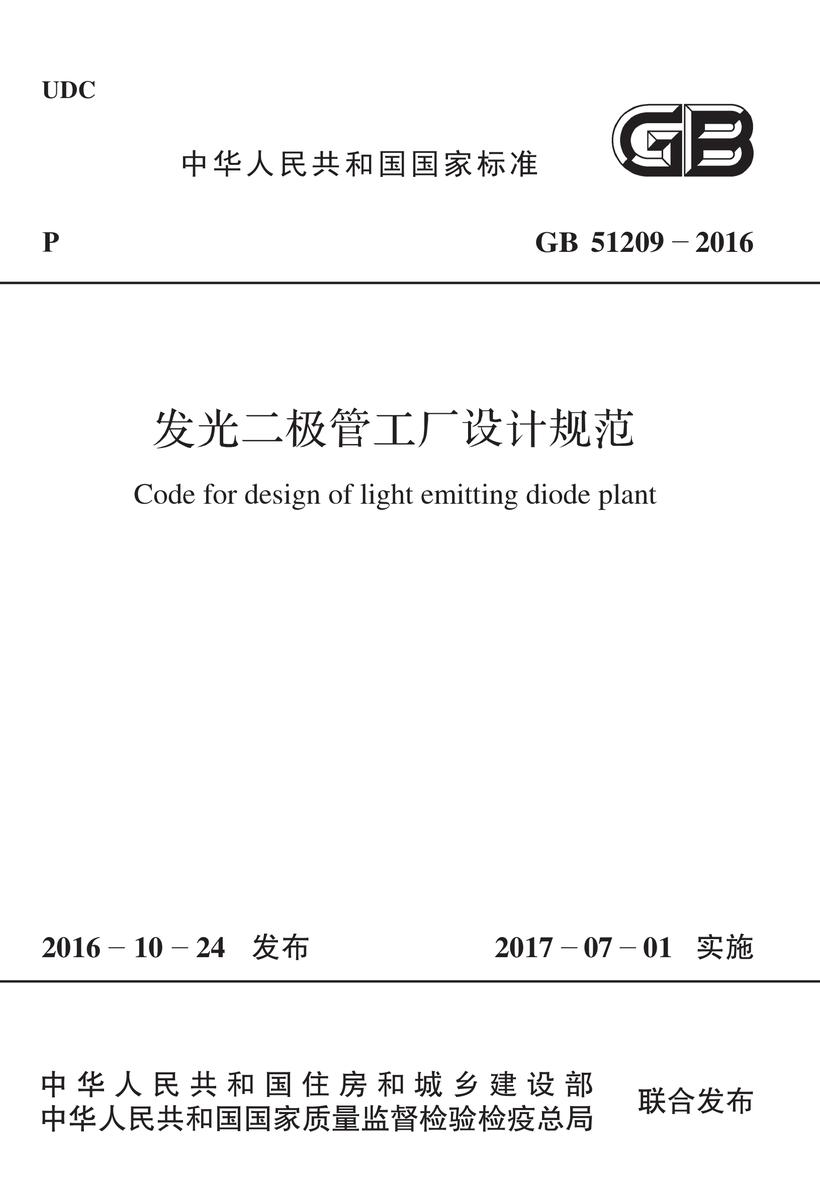 GB/T 51146-2015 硝化甘油生产废水处理设施技术规范
