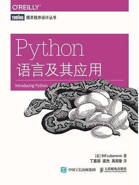 Python语言及其应用