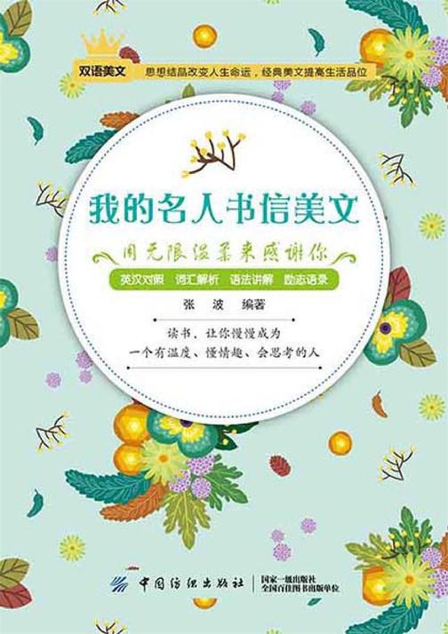 我的名人书信美文:用无限温柔来感谢你