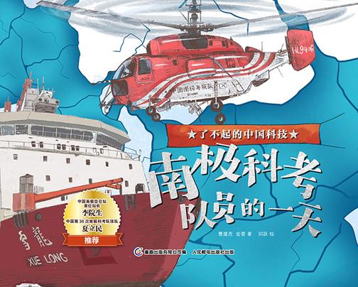 南极科考队员的一天