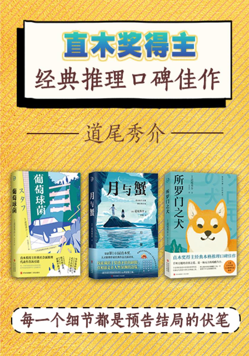 直木奖得主道尾秀介经典推理佳作（入选日本年度六大推理作品榜单）