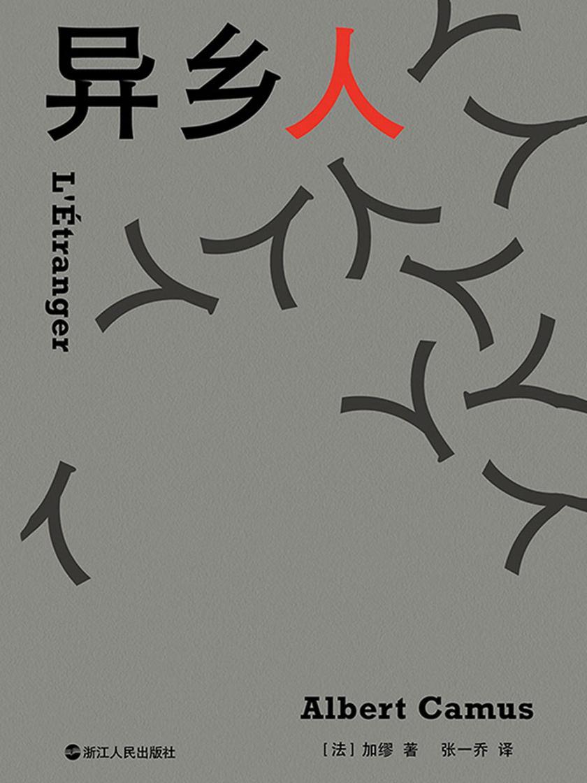 异乡人(加缪)