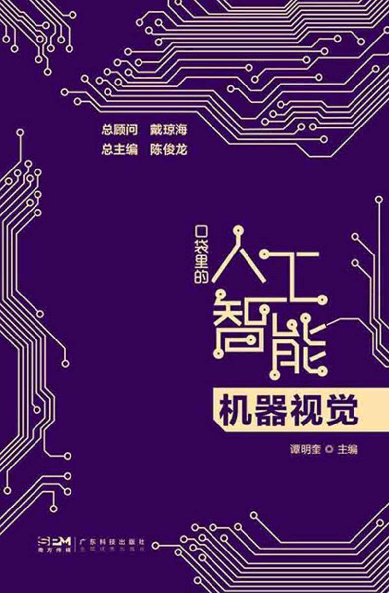口袋里的人工智能-机器视觉