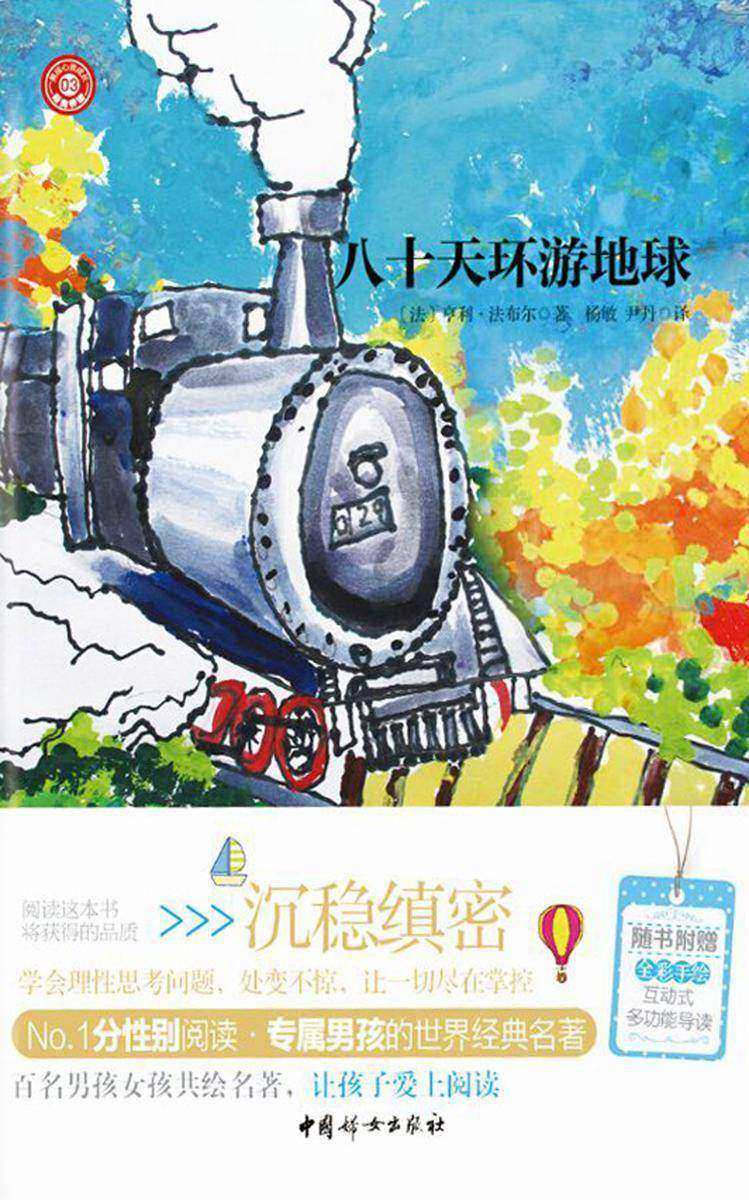 八十天环游地球