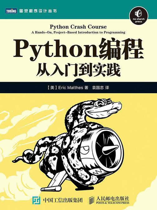 Python编程：从入门到实践