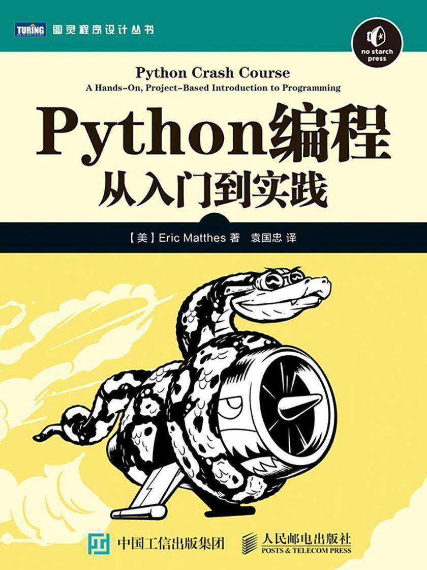 Python编程:从入门到实践