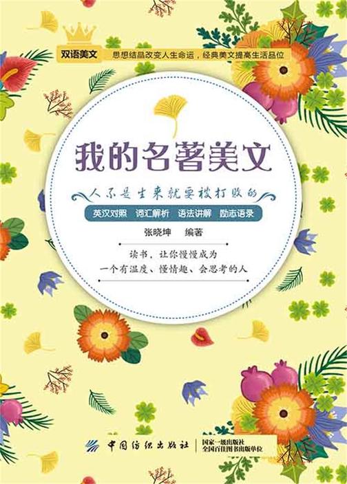 我的名著美文:人不是生来就要被打败的