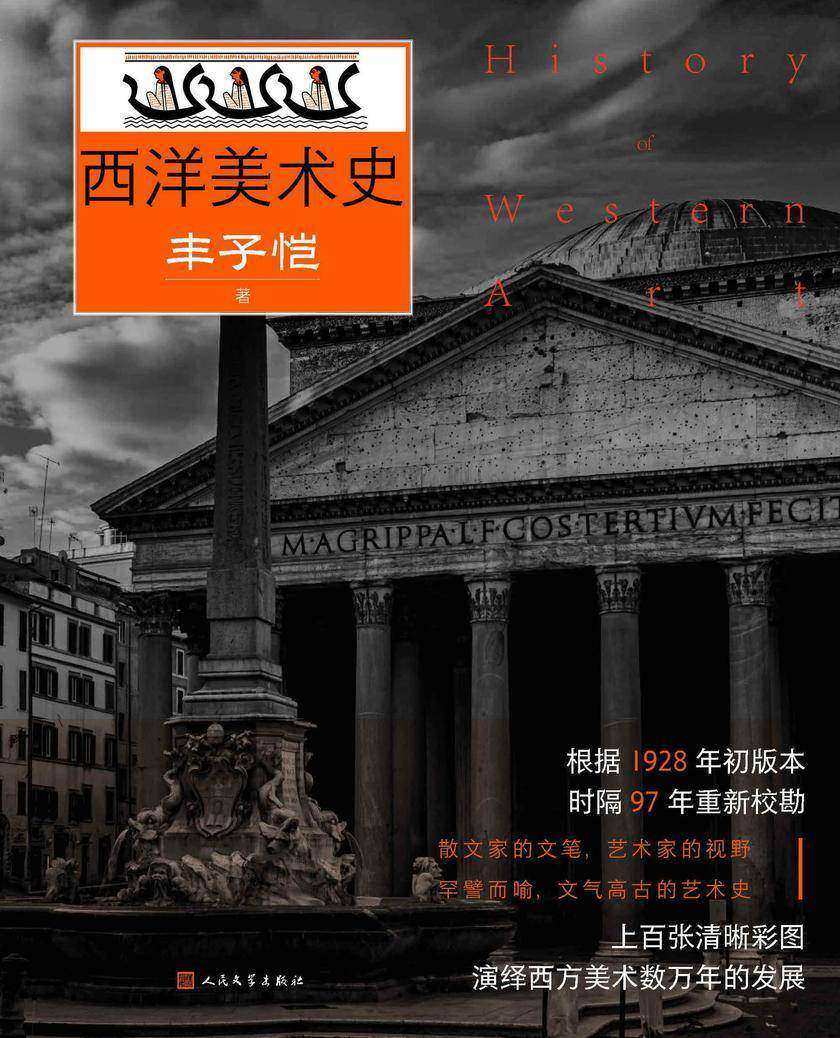 西洋美术史