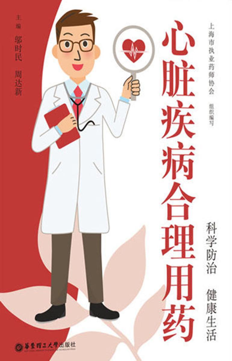 心脏疾病合理用药