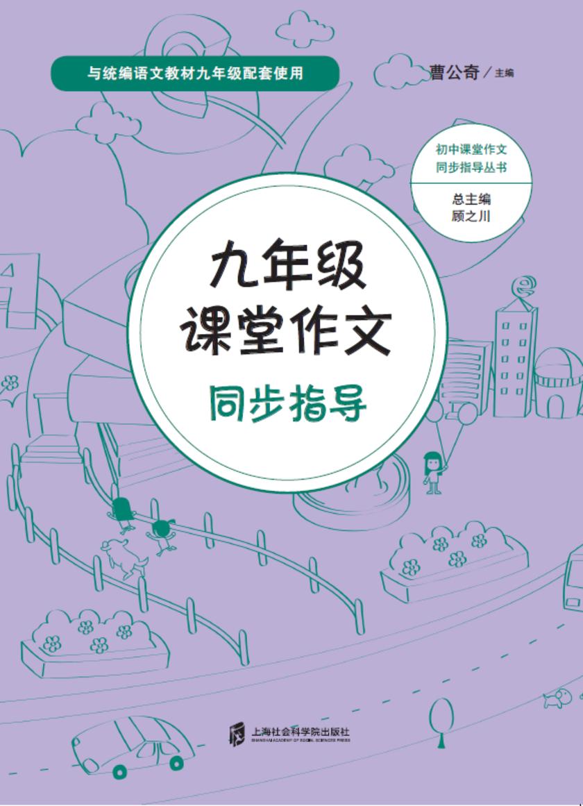 九年级课堂作文同步指导