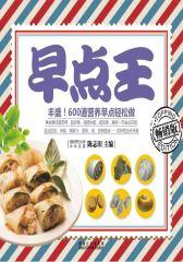 早点王(仅适用PC阅读)