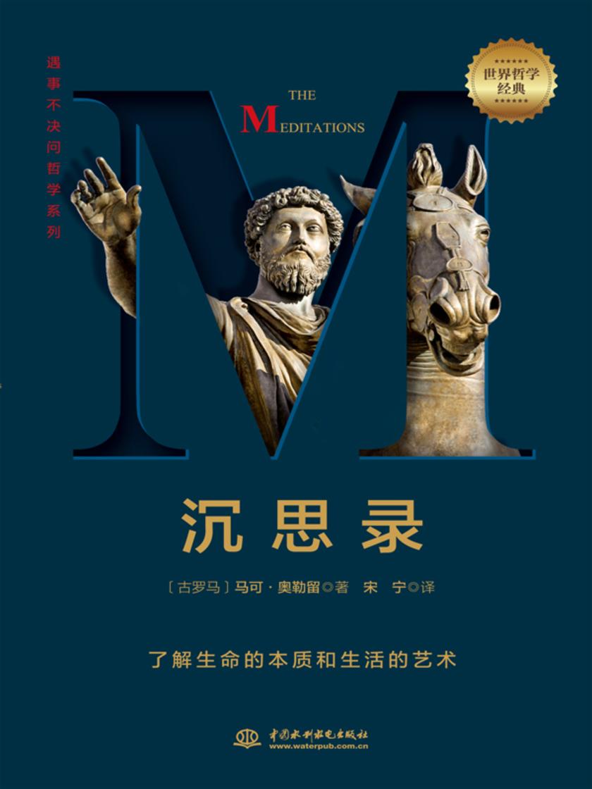 沉思录