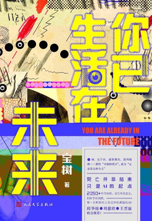 你已生活在未来