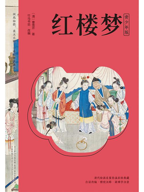 红楼梦(青少版)
