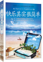 快乐其实很简单(试读本)