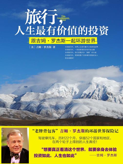 旅行，人生最有价值的投资