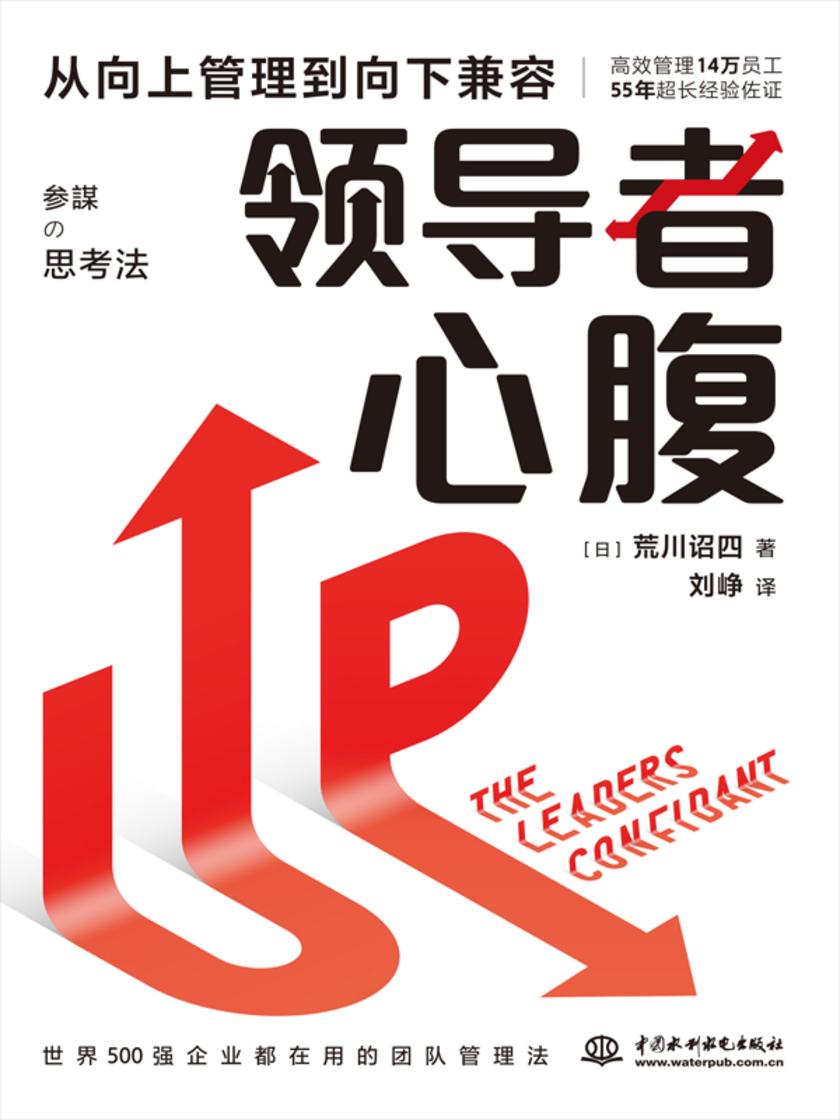 领导者心腹