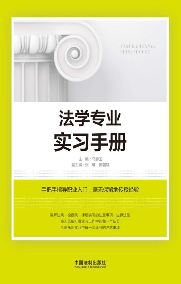 法学专业实习手册