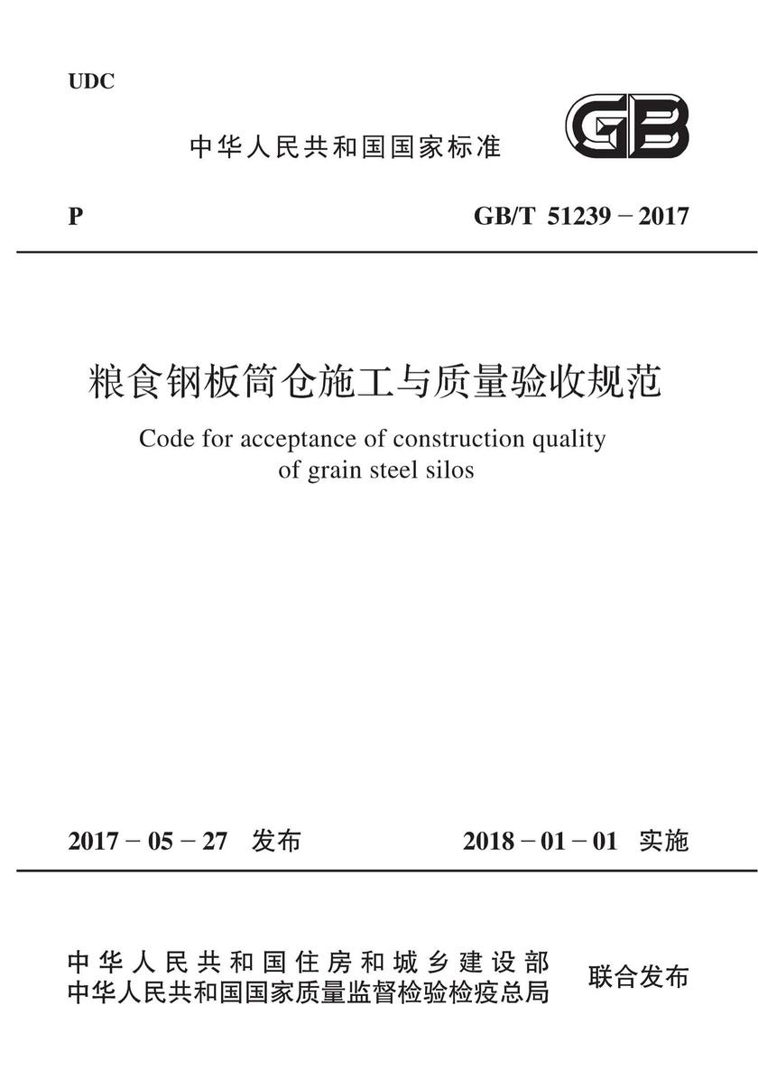 GB 50420-2007 城市绿地设计规范(2016年版)