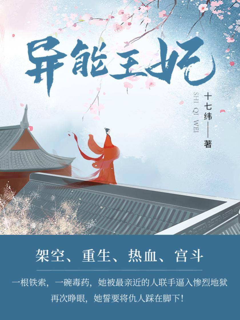 异能王妃(第3卷)