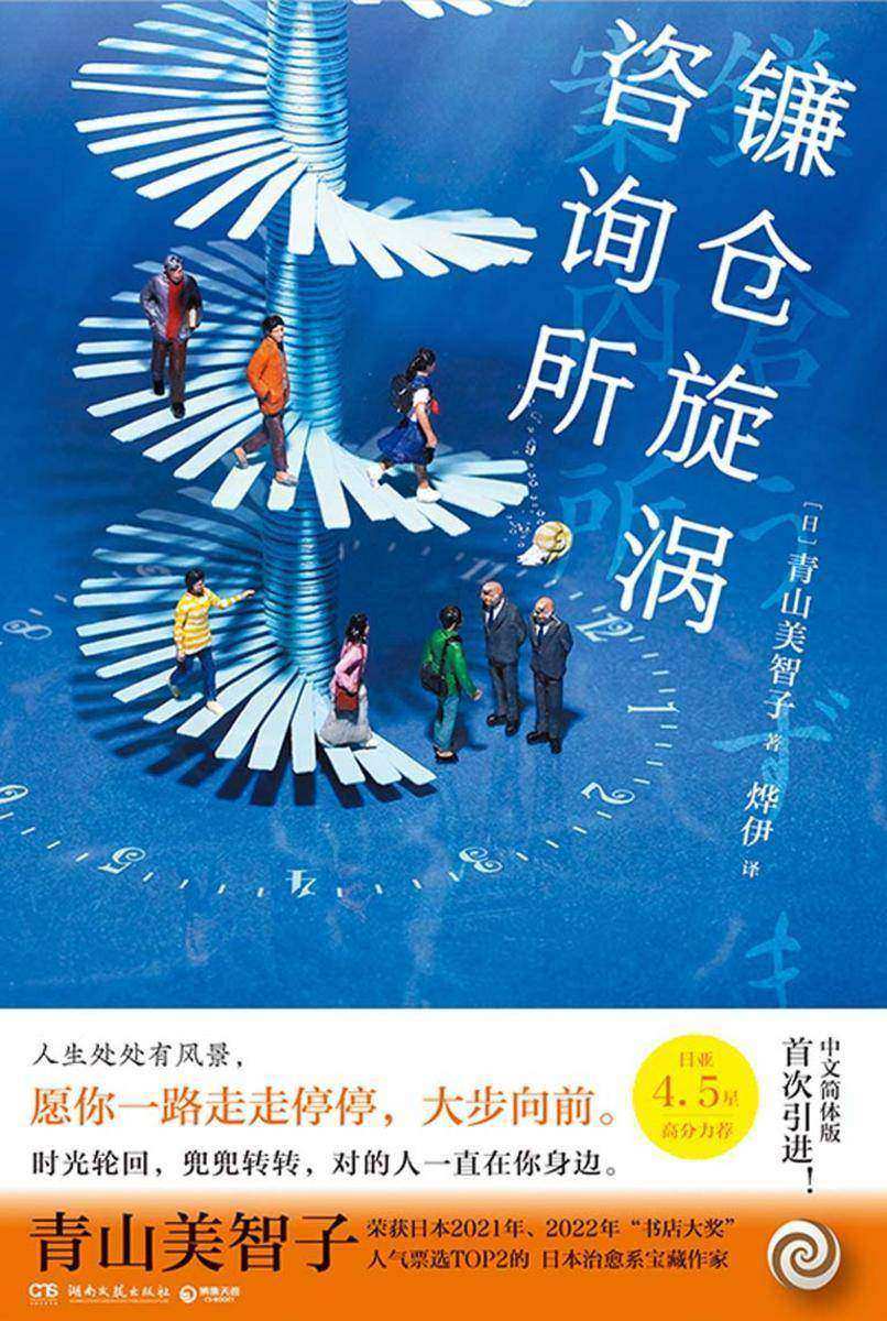 镰仓旋涡咨询所