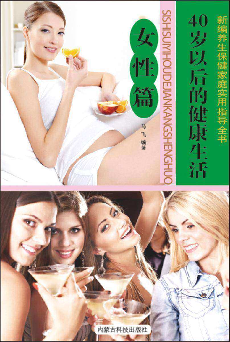 40岁以后的健康生活?女性篇
