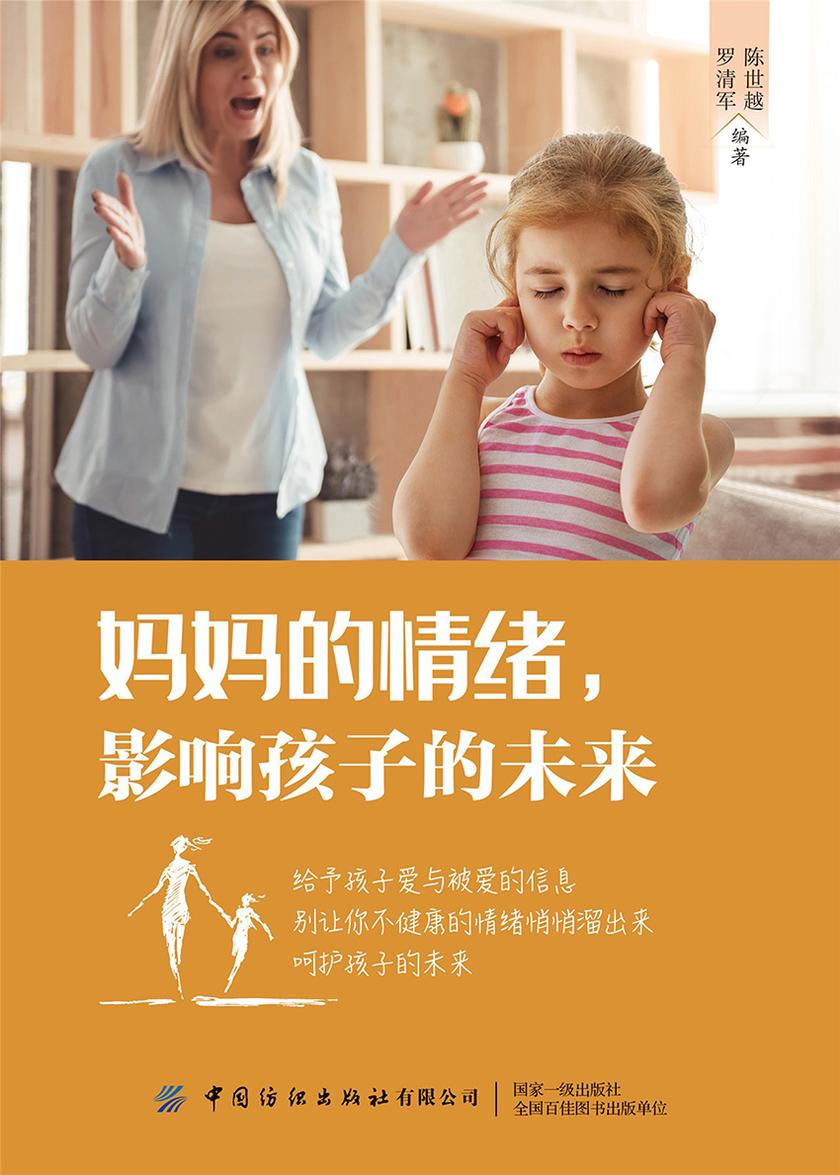 妈妈的情绪,影响孩子的未来