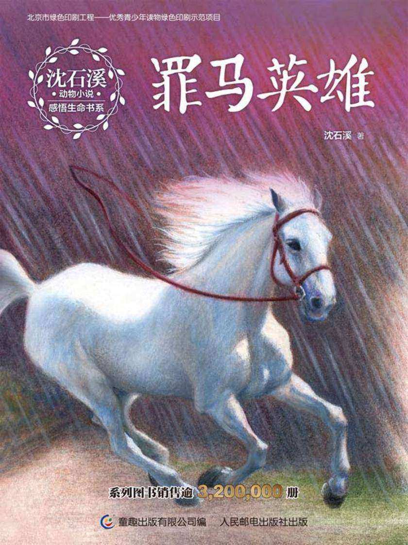 罪马英雄
