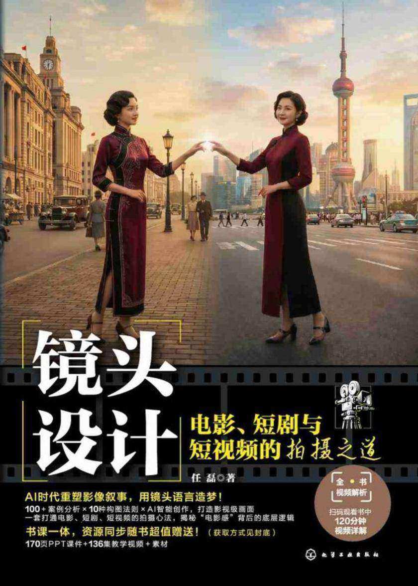 镜头设计:电影、短剧与短视频的拍摄之道