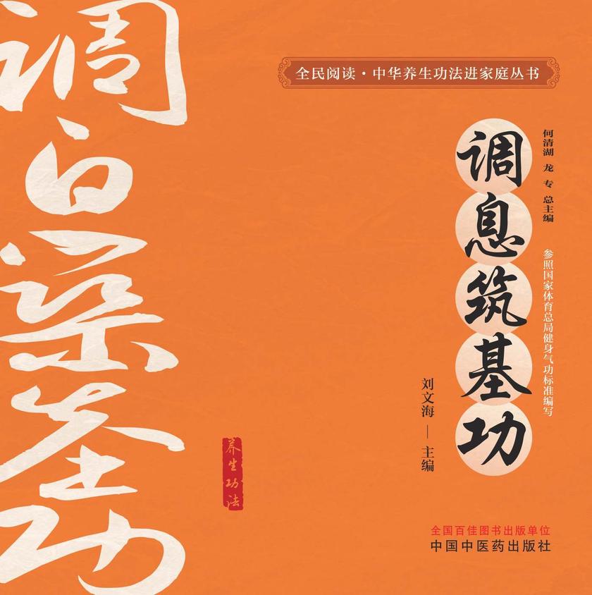 调息筑基功