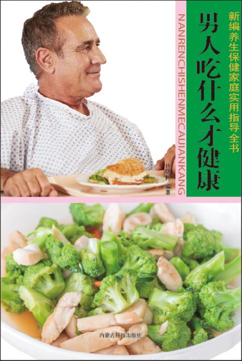 男人吃什么才健康