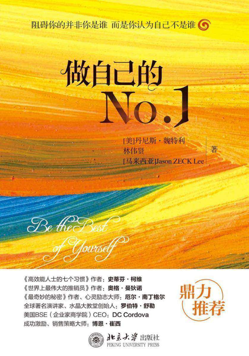 做自己的No.1