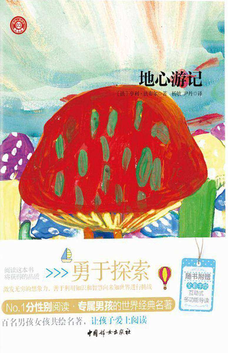 地心游记
