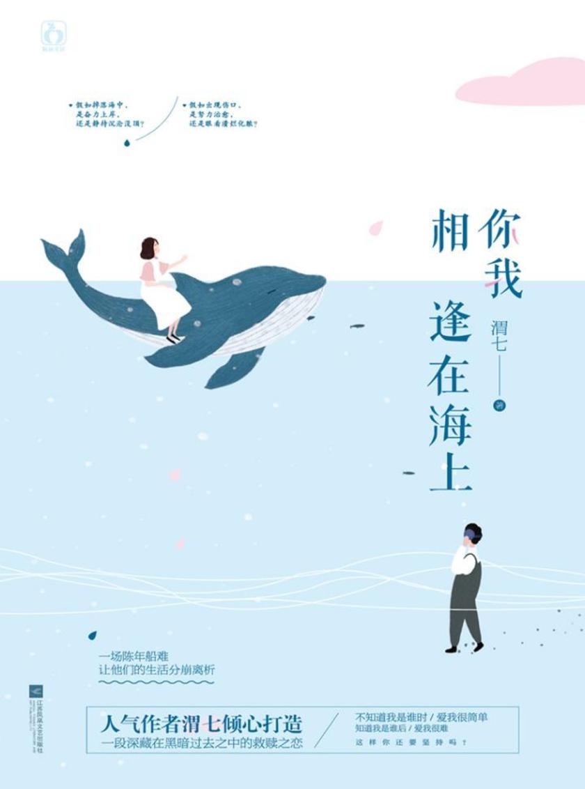 你我相逢在海上