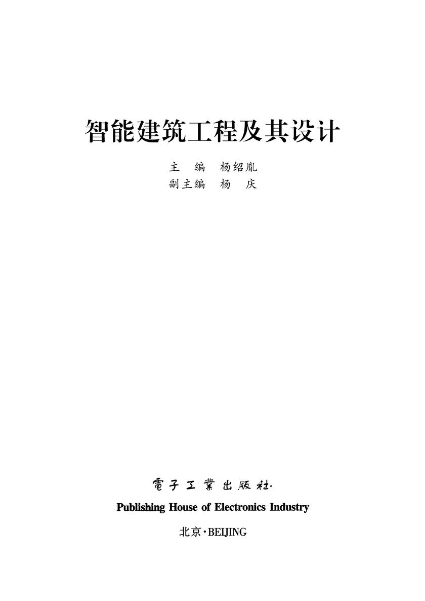 智能建筑工程及其设计