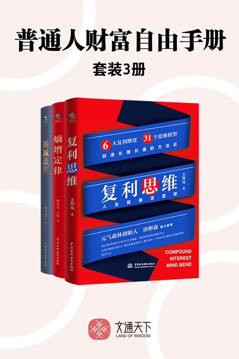 普通人财富自由手册(套装全3册)